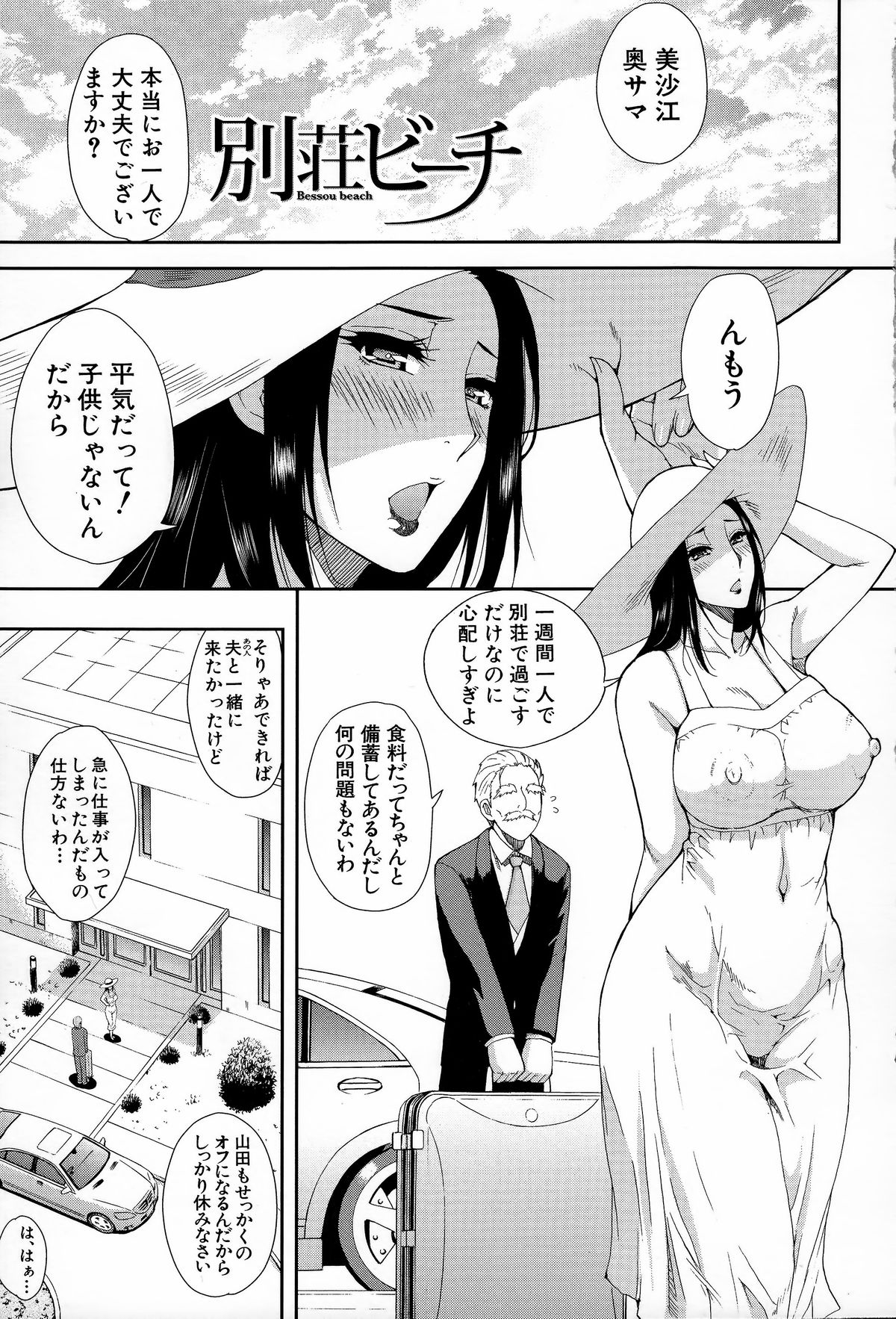Hitokoishi, Tsuma page 6 full