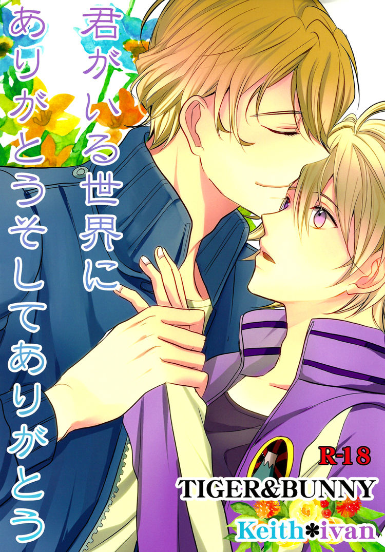 Kimi ga Iru Sekai ni Arigatou Soshite Arigatou | Thank You and Thank You for the World where you are page 1 full