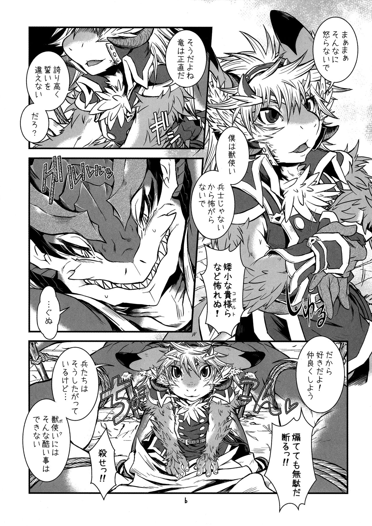 BEAST TRACKS 06 DRACO⇔DIACO page 5 full