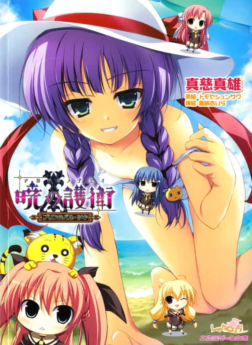 Akatsuki no Goei Principal Tsuki page 1 full