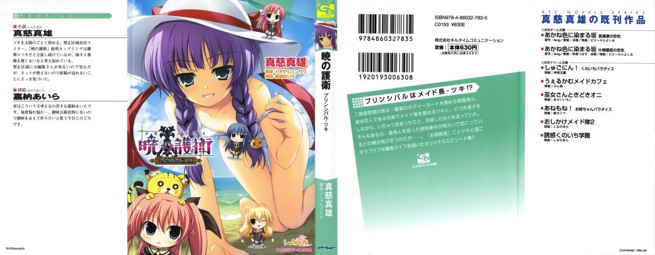 Akatsuki no Goei Principal Tsuki page 2 full