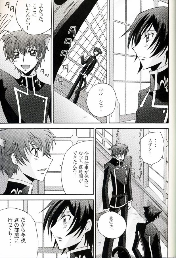 Neko no Kimochi 2 page 7 full