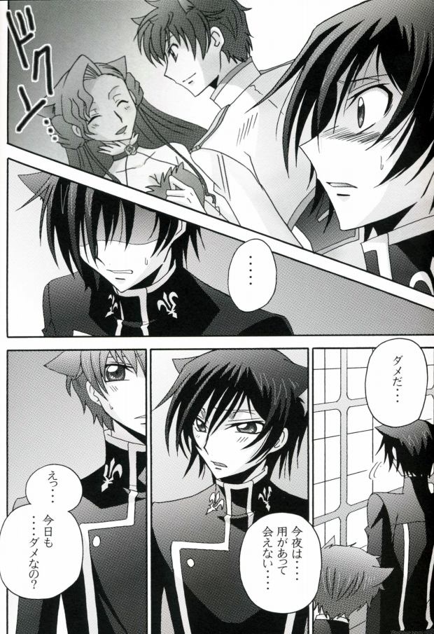 Neko no Kimochi 2 page 8 full