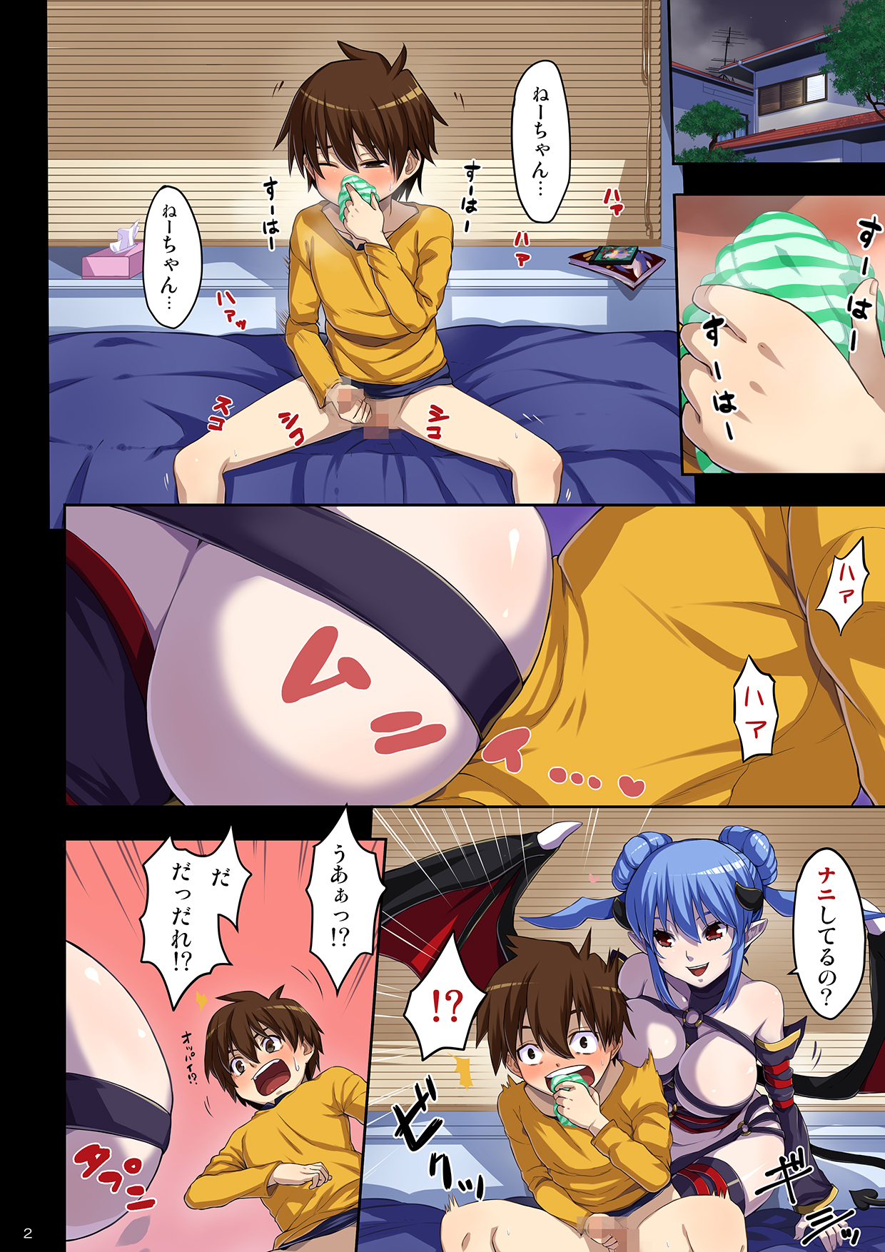 Ane no Pants de Onatte itara Inma ga Yatte kita page 2 full