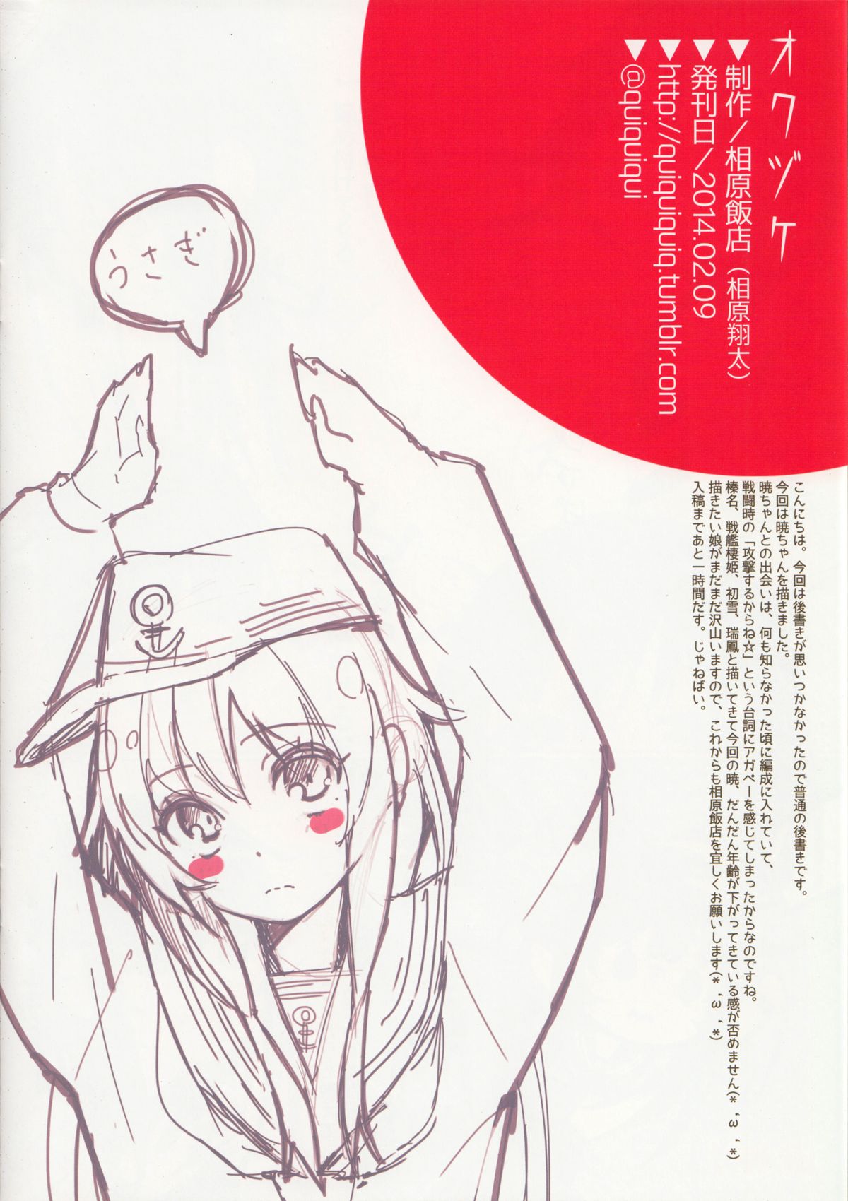 Akatsuki-chan, Muichaimashita. page 10 full