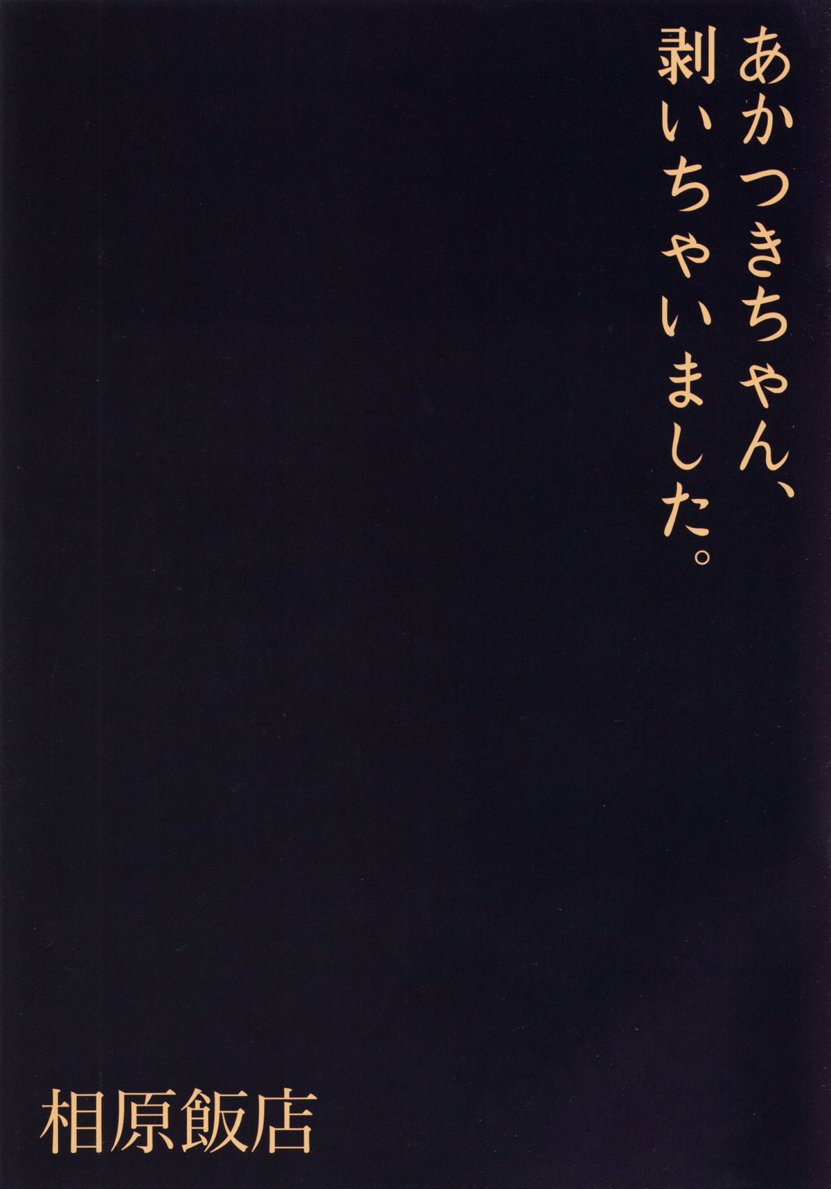 Akatsuki-chan, Muichaimashita. page 2 full