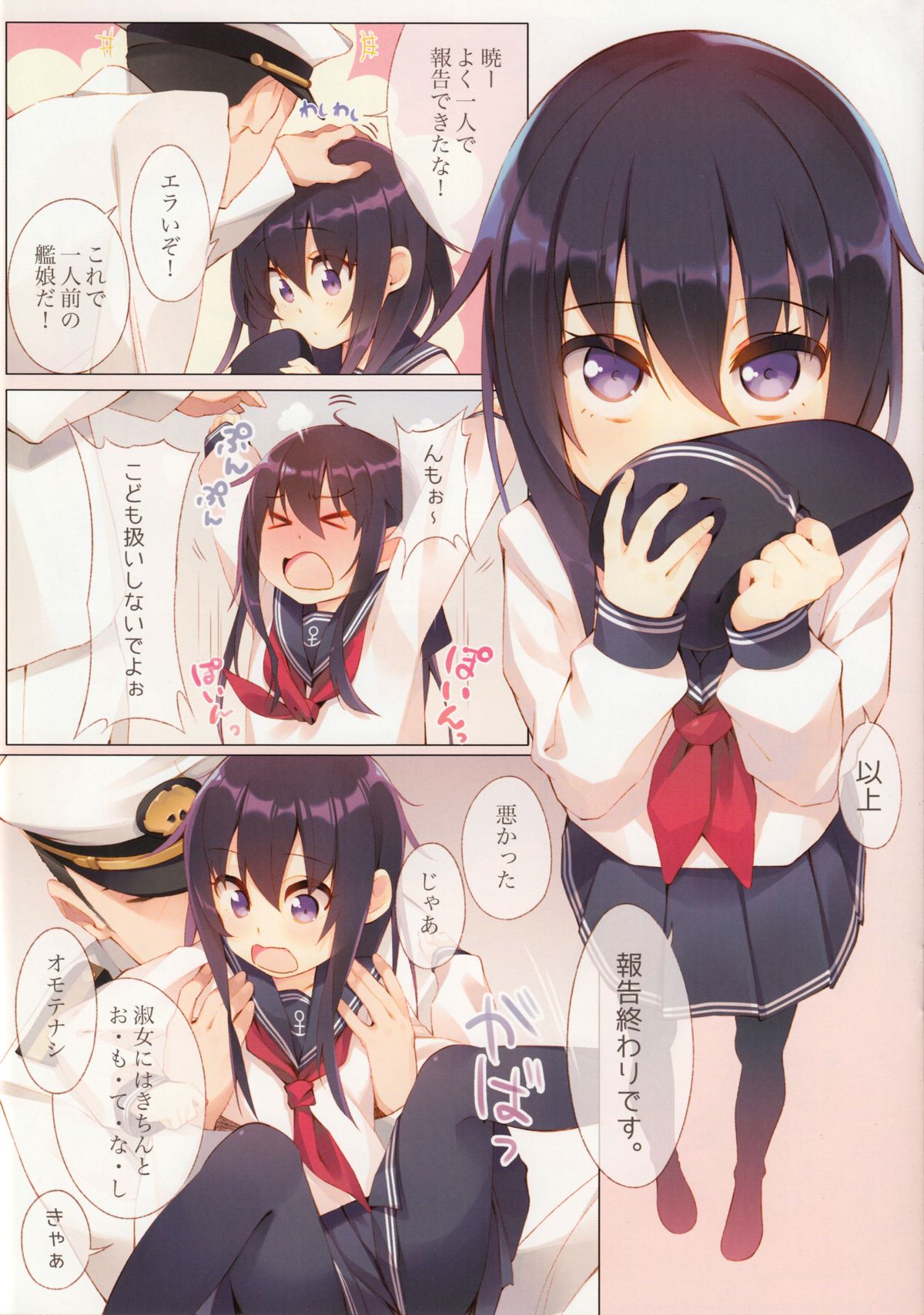 Akatsuki-chan, Muichaimashita. page 3 full