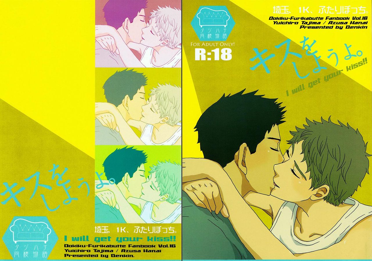 Kiss o Shiyou yo. - I will get your kiss!! page 1 full