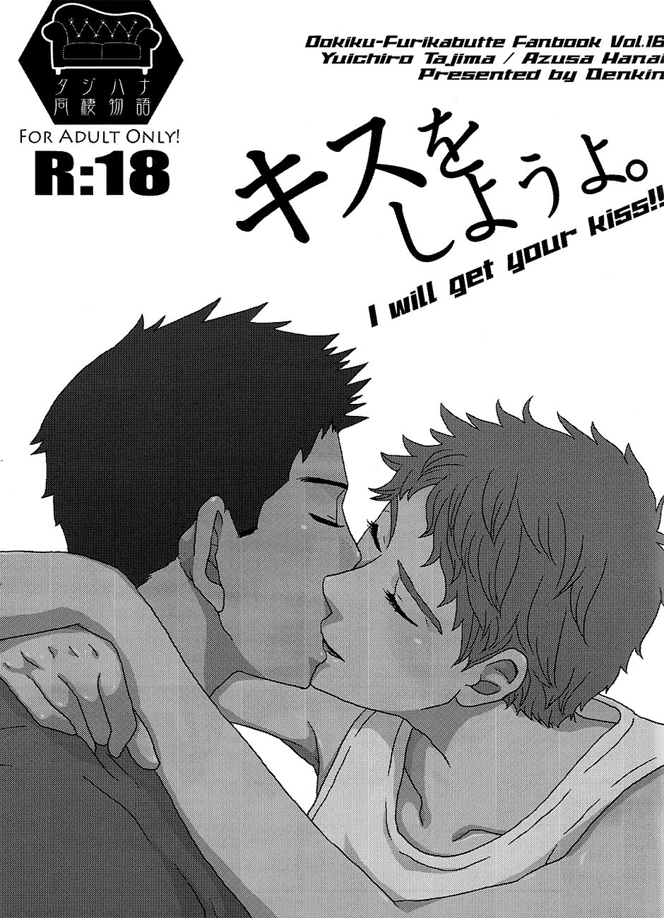 Kiss o Shiyou yo. - I will get your kiss!! page 3 full