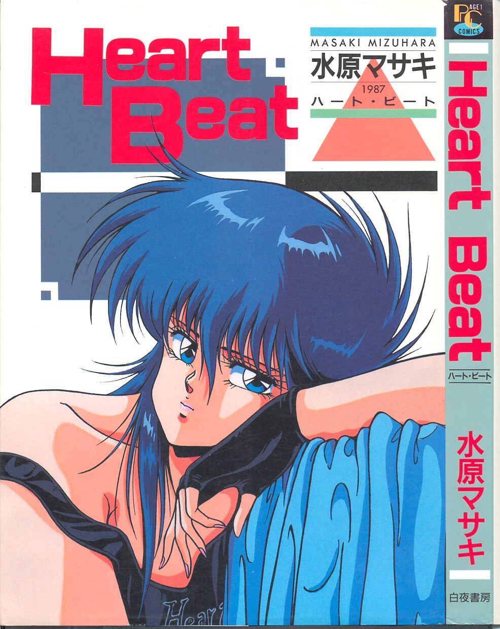 Heart Beat page 1 full