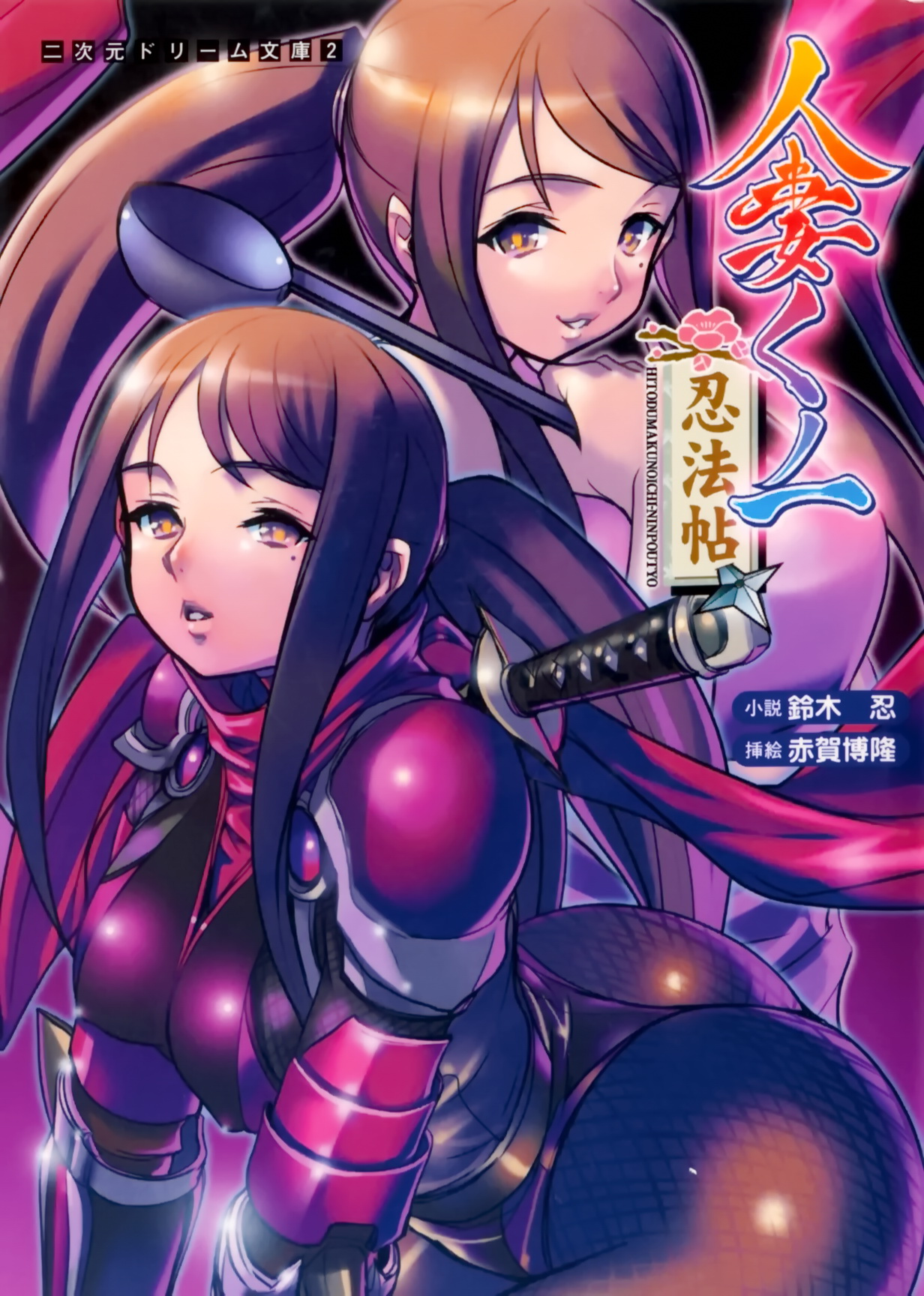 Hitodzuma Kunoichi Ninpouchou page 1 full