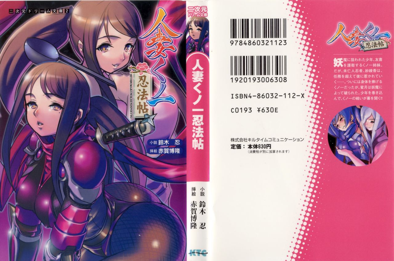 Hitodzuma Kunoichi Ninpouchou page 2 full
