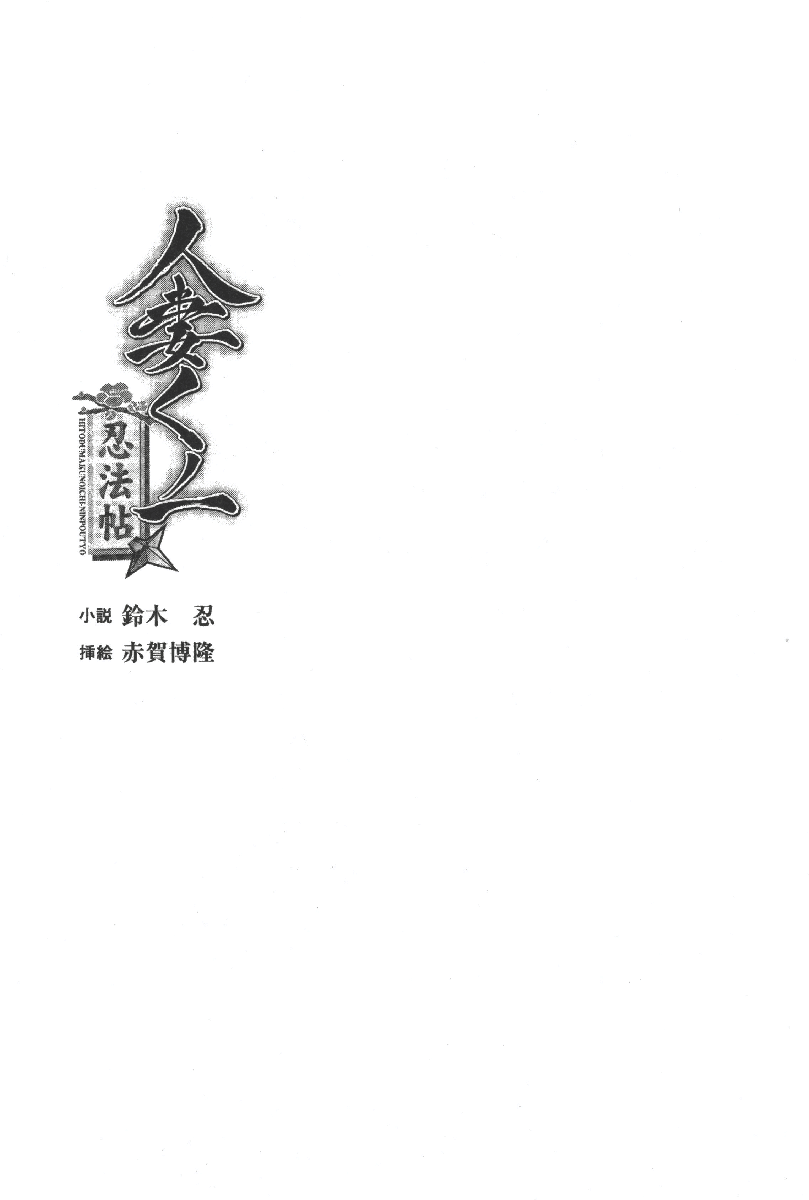 Hitodzuma Kunoichi Ninpouchou page 4 full