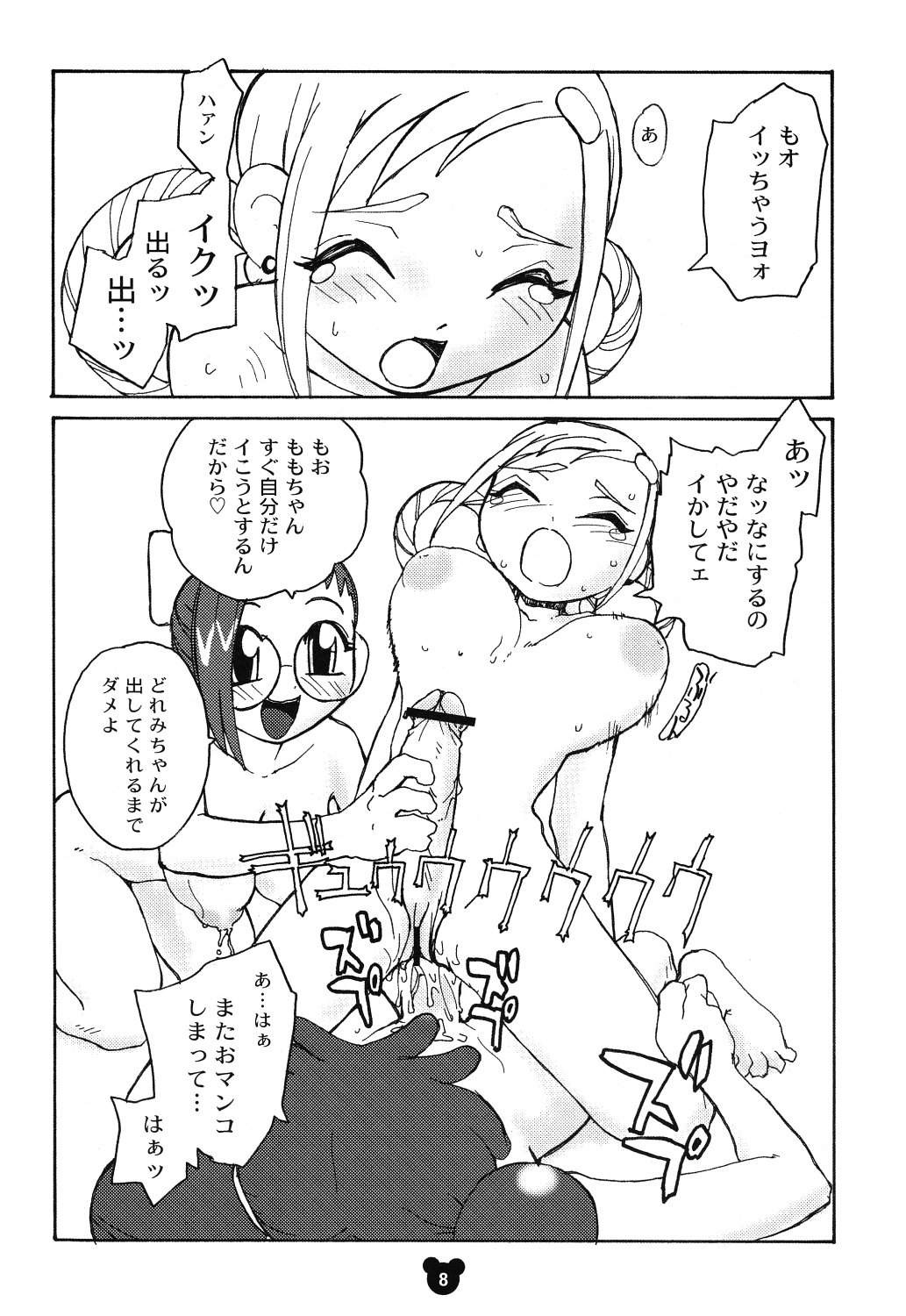 Futamajo Doremi page 5 full