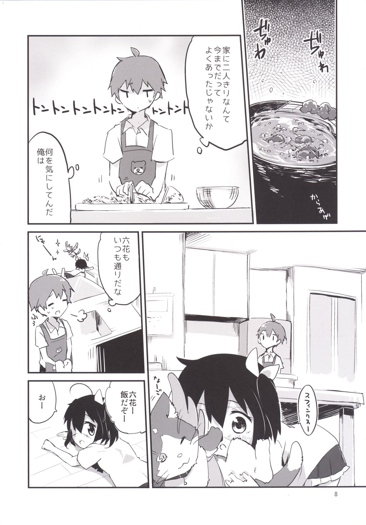 Aimai Lovers page 7 full