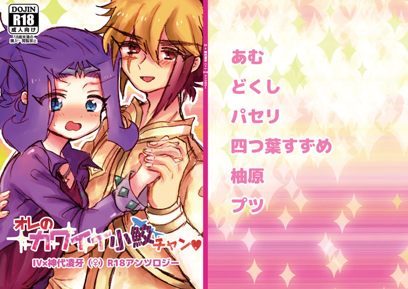 【女体化】IV凌♀ミニアンソロジーサン yugioh zexal sample page 1 full