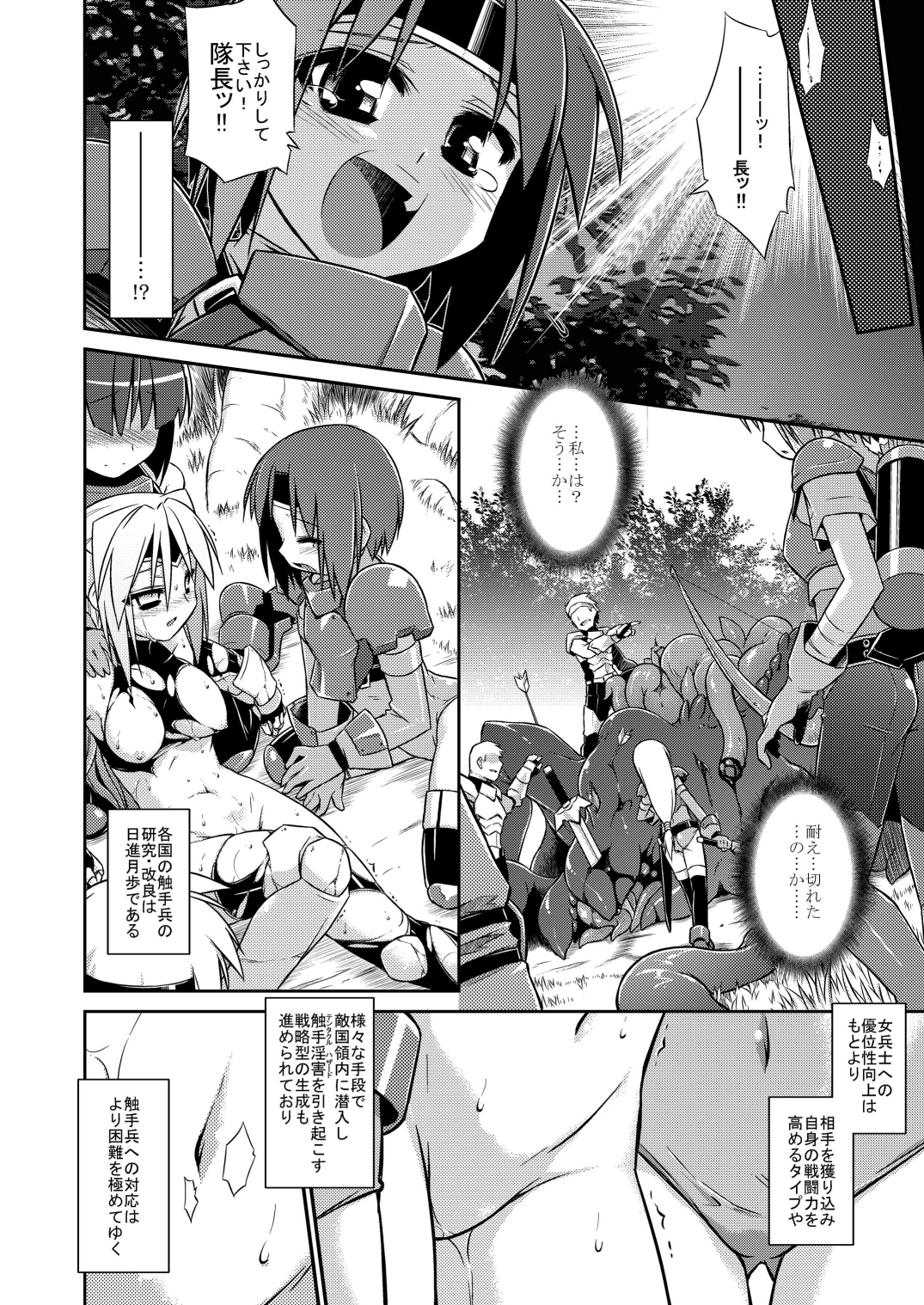 GaSSyoku 2 page 10 full