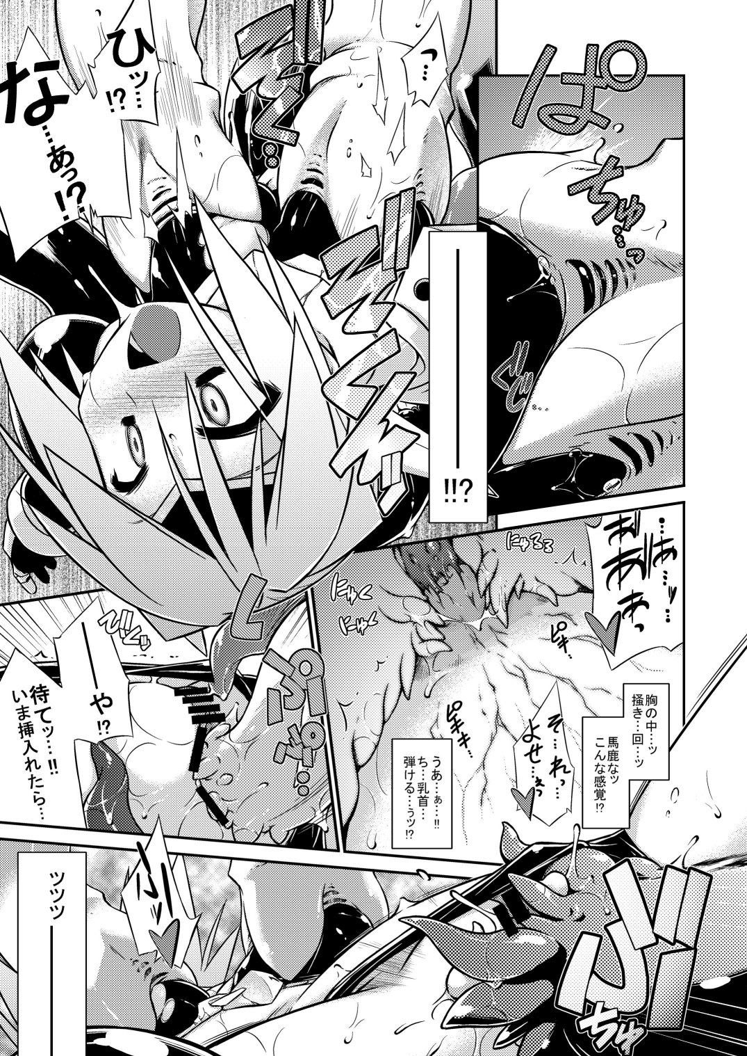 GaSSyoku 2 page 7 full