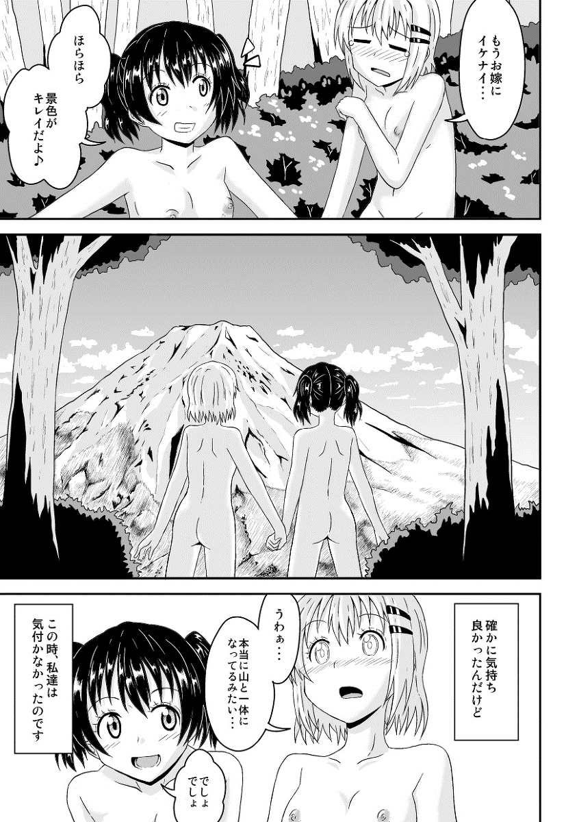 Yama no Susume no Ero Manga page 5 full