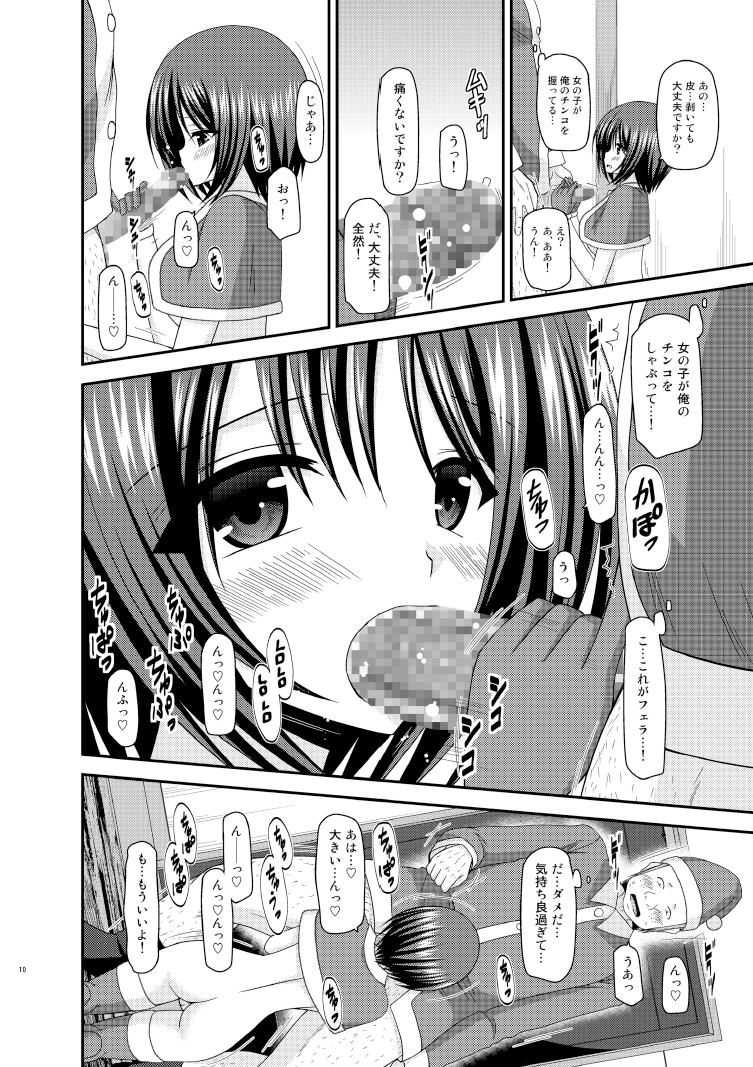 Roshutsu Shoujo Yuugi Nana Kan page 10 full