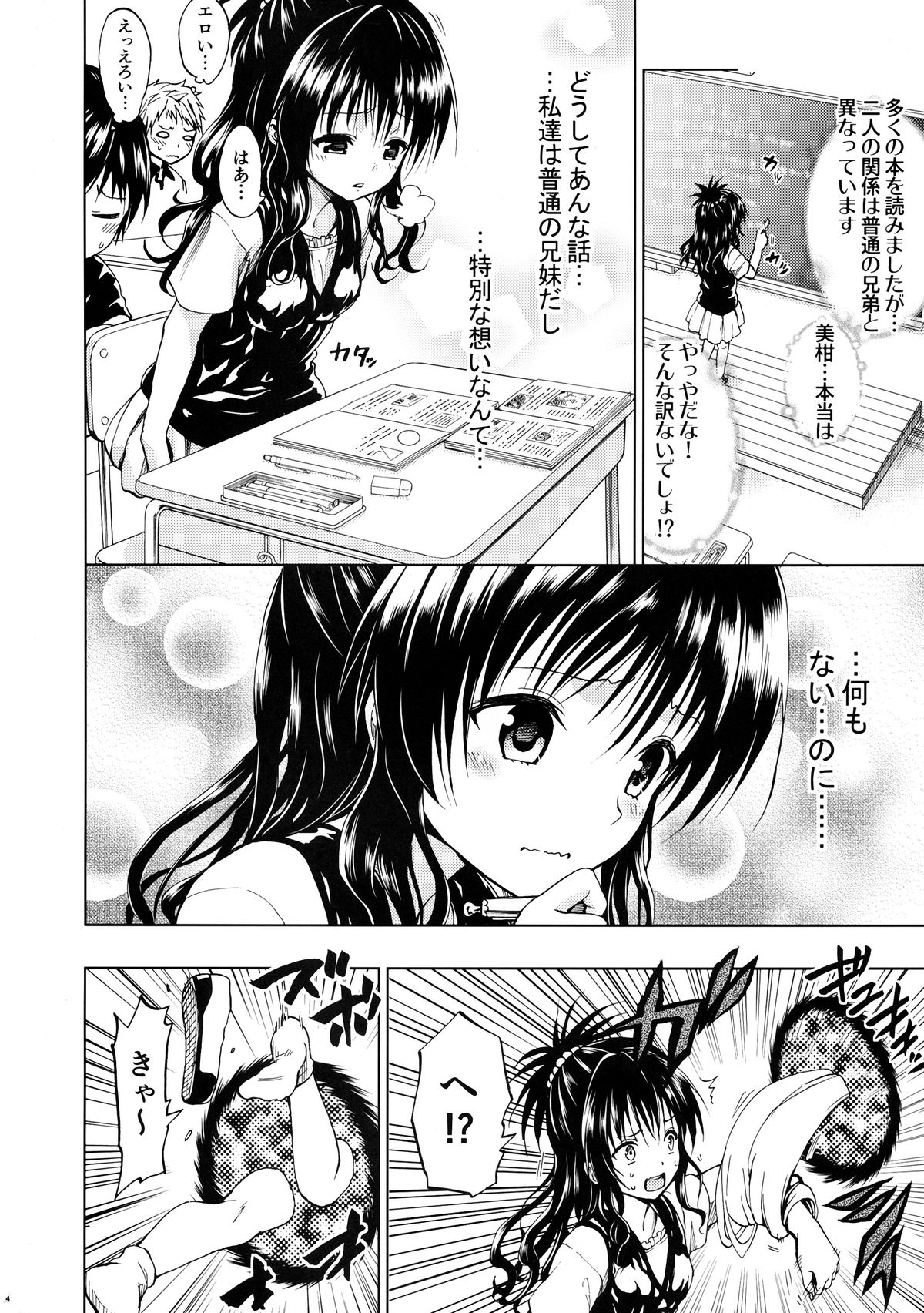 Chou LOVE Ru Trans page 4 full
