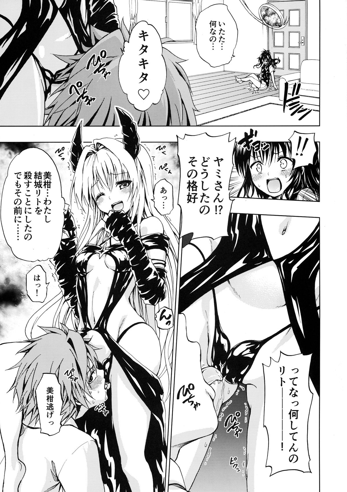 Chou LOVE Ru Trans page 5 full