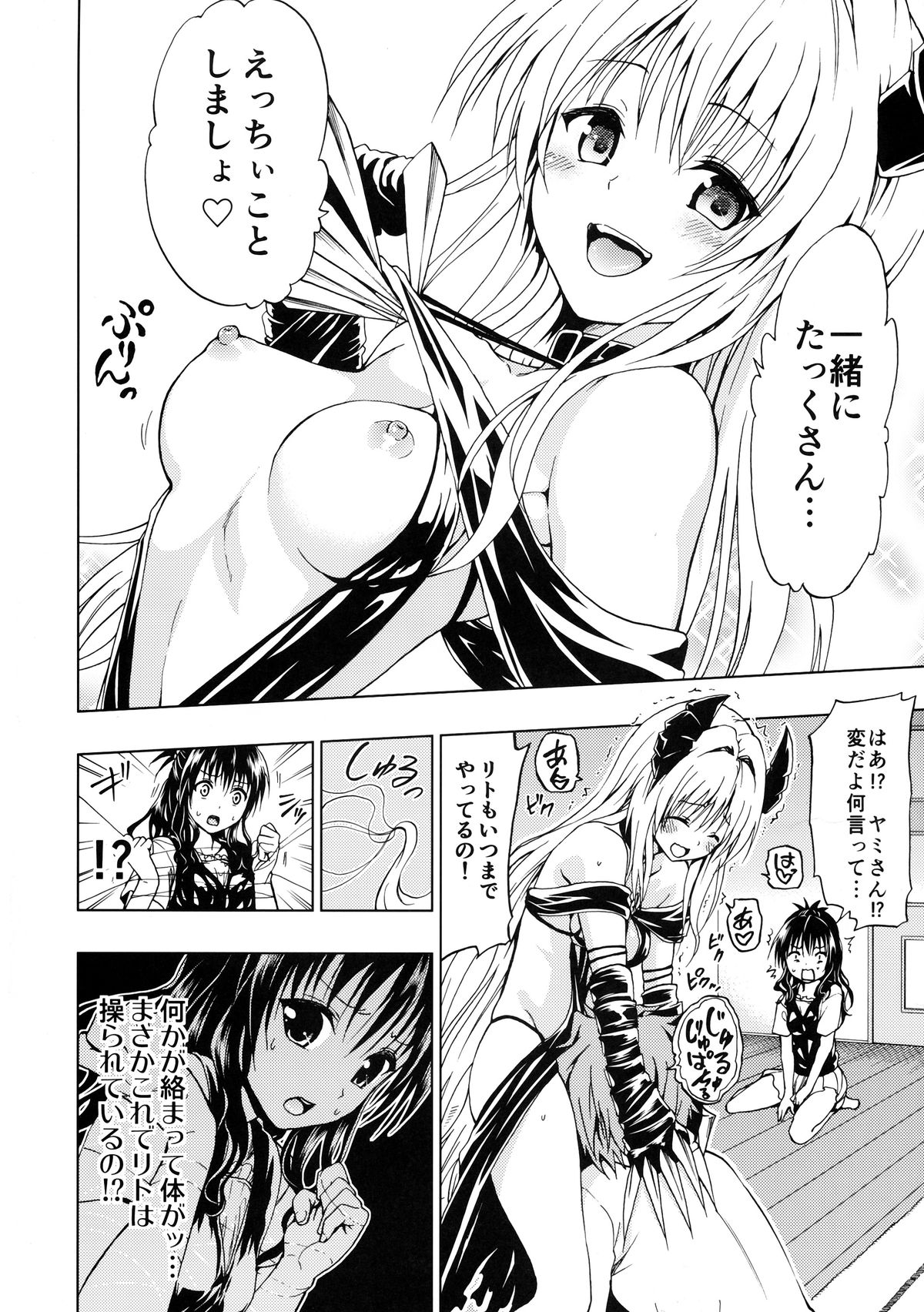 Chou LOVE Ru Trans page 6 full