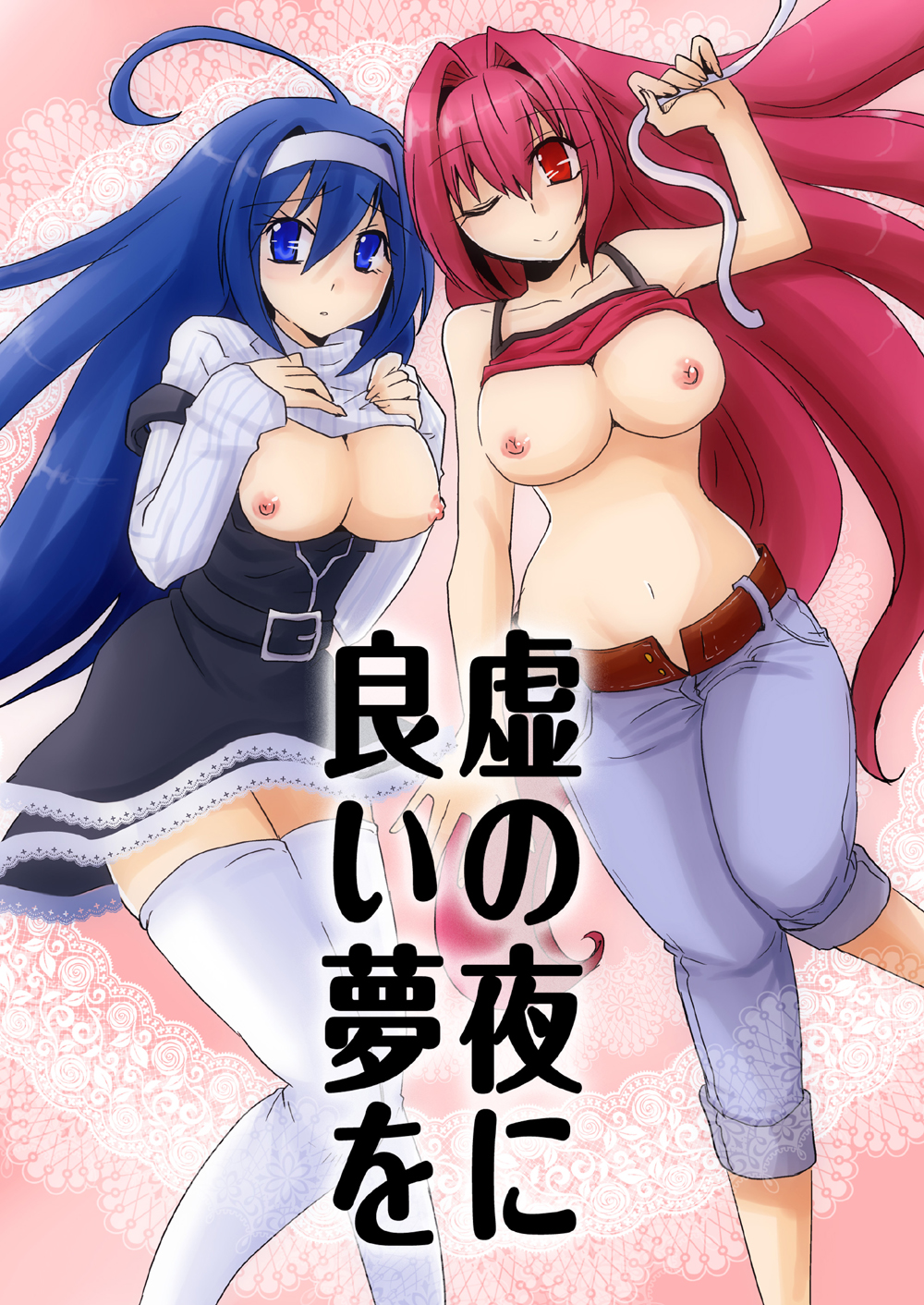 Utsuro no Yoru ni Yoi Yume wo page 1 full