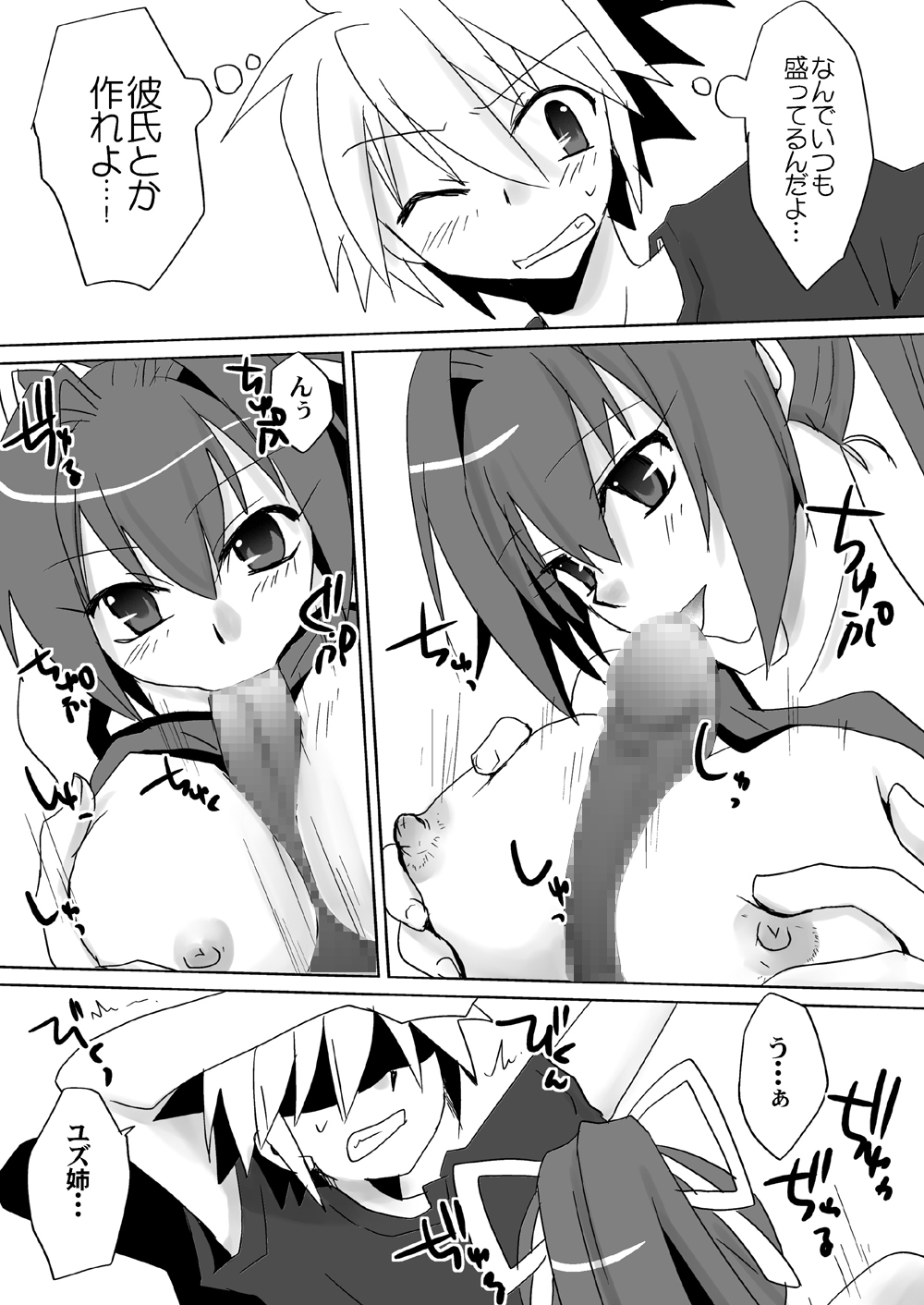 Utsuro no Yoru ni Yoi Yume wo page 7 full