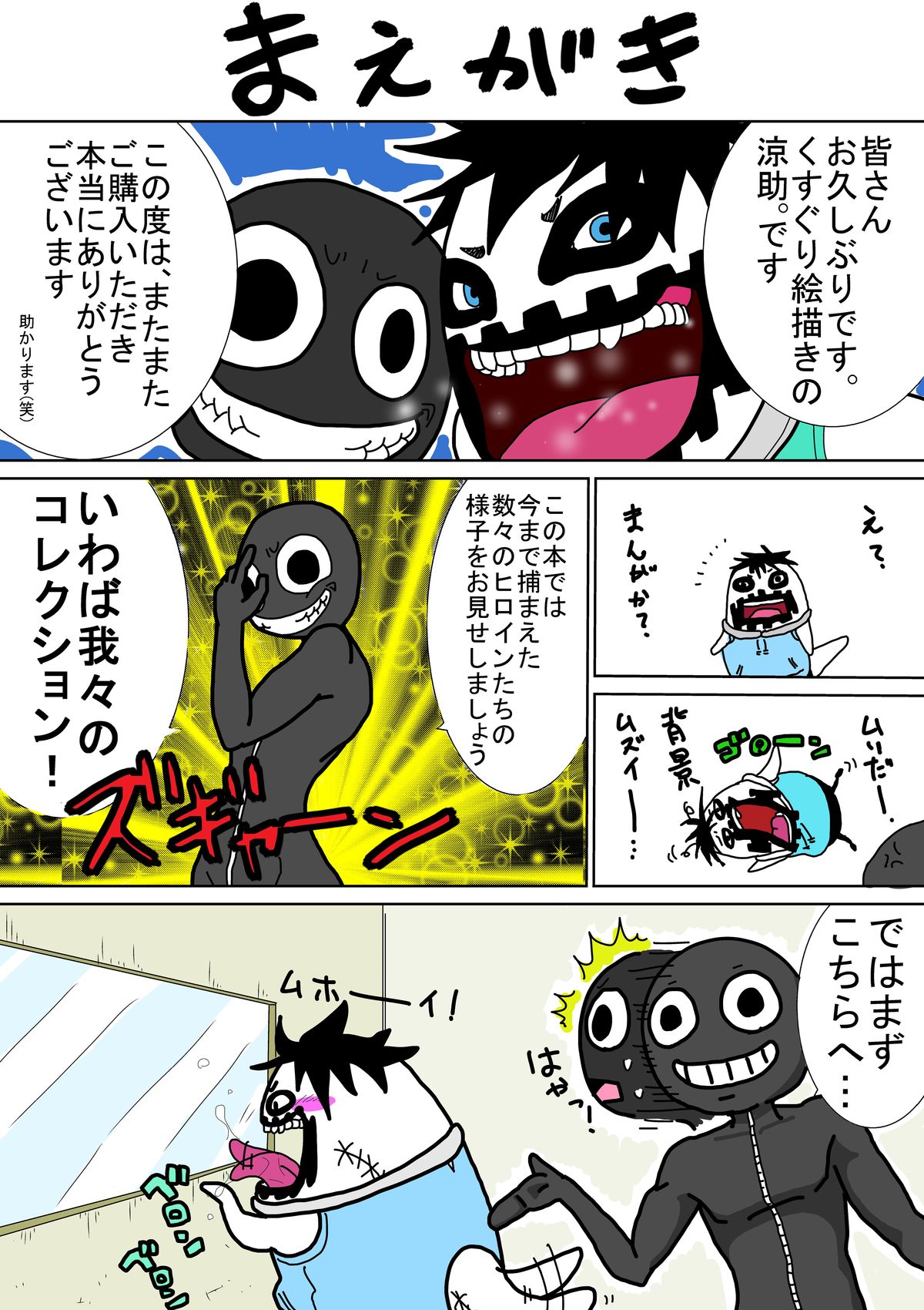 Josei Kakutou-ka-tachi o Hokaku Shite, Kusuguri Makutte Yaru ze! ! page 3 full