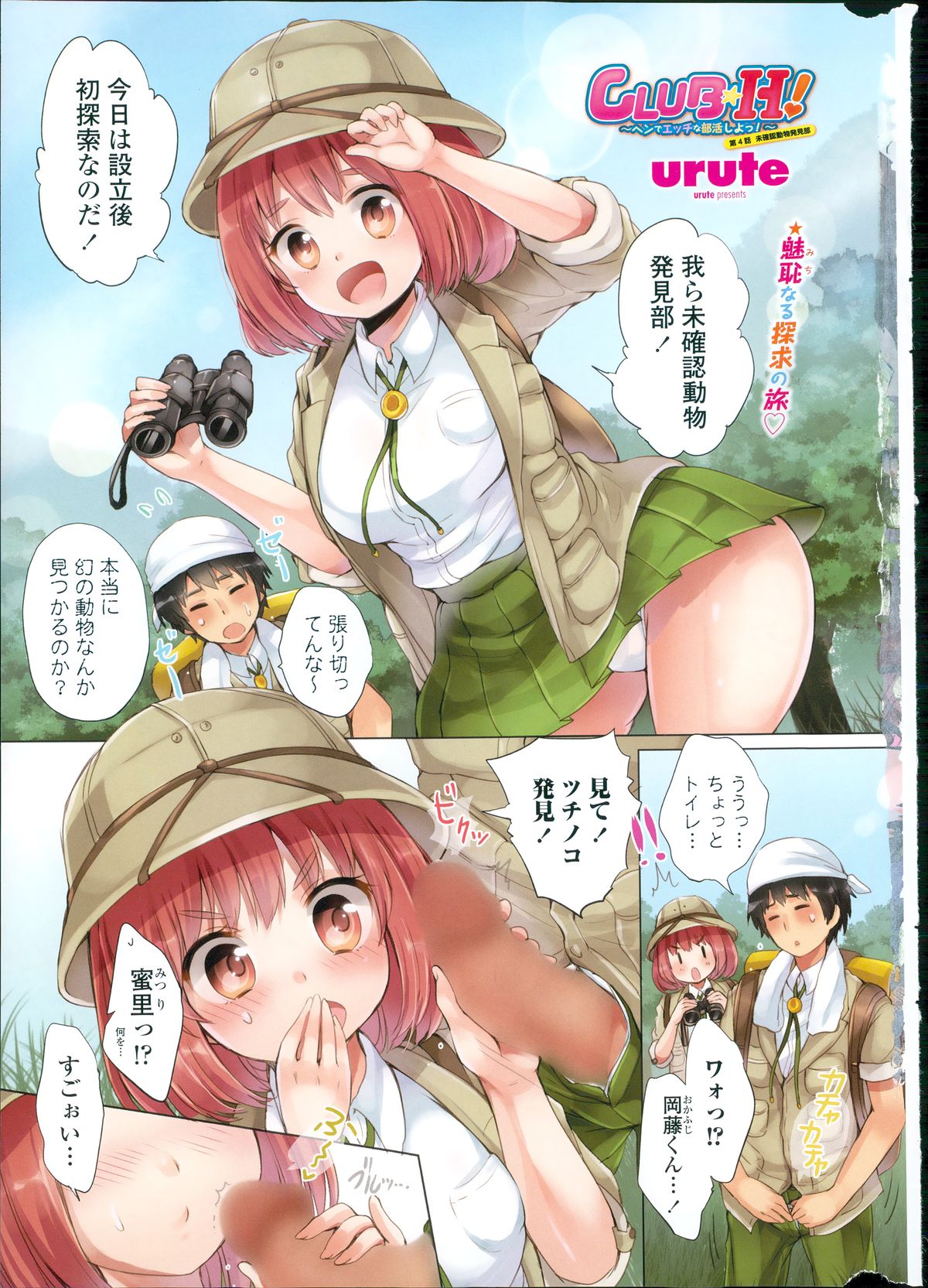 COMIC Penguin Club 2014-12 page 7 full