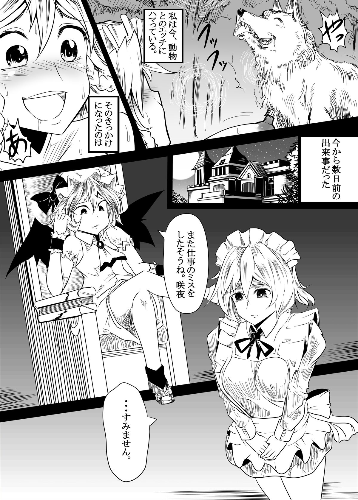 Sakuya ga Doubutsu-tachi to no SEX de Seiekimamire ni naru Juukan Hon page 4 full