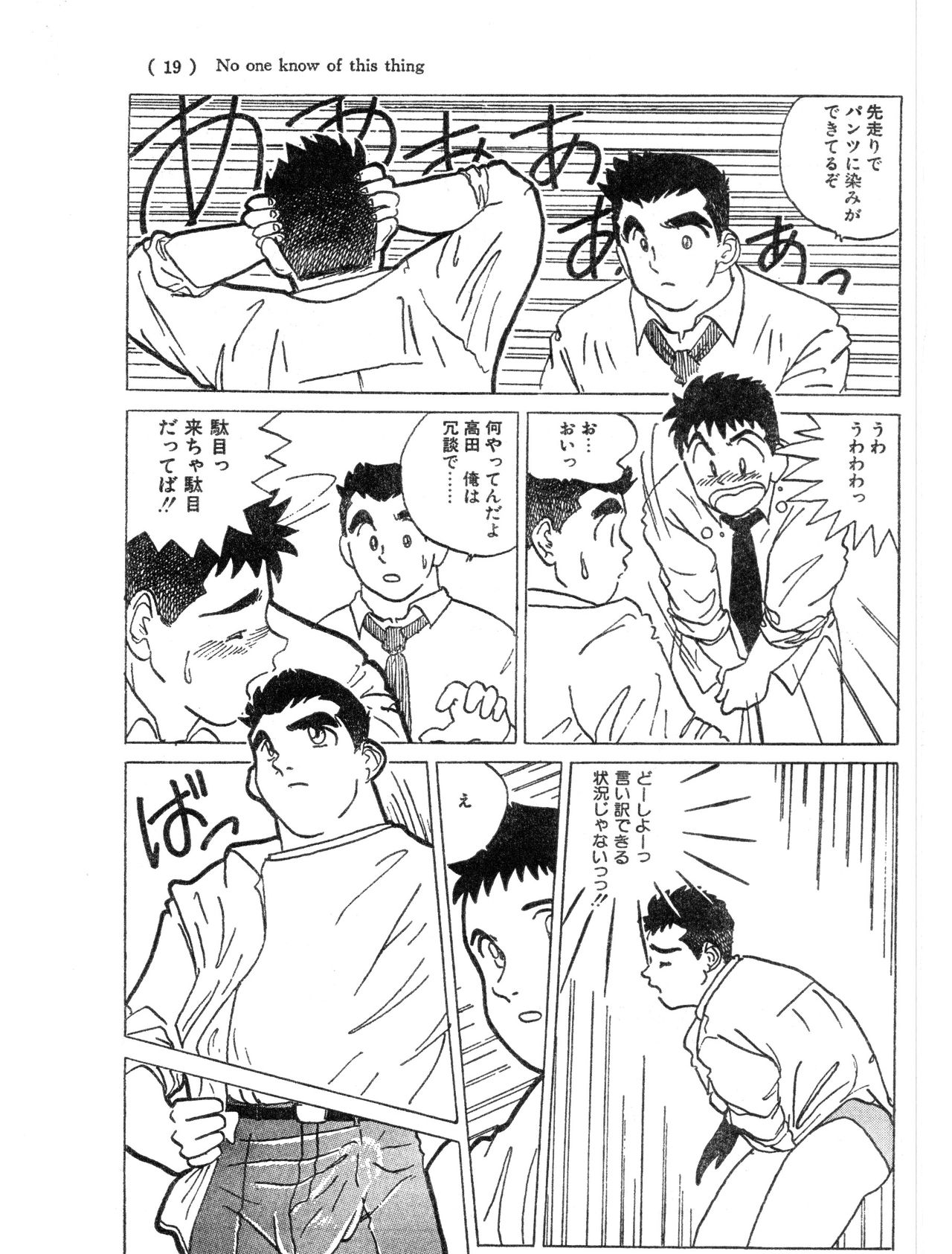 No One Know of This Thing page 8 full