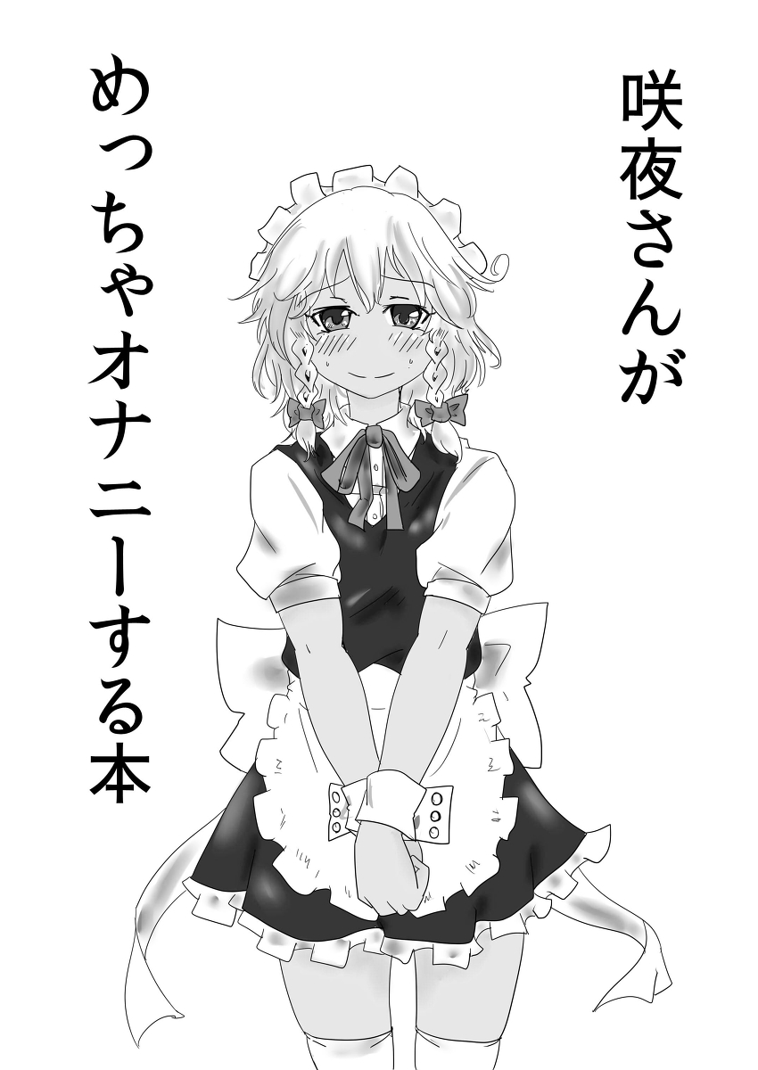 Sakuya-san ga Meccha Onanie Suru Hon page 1 full