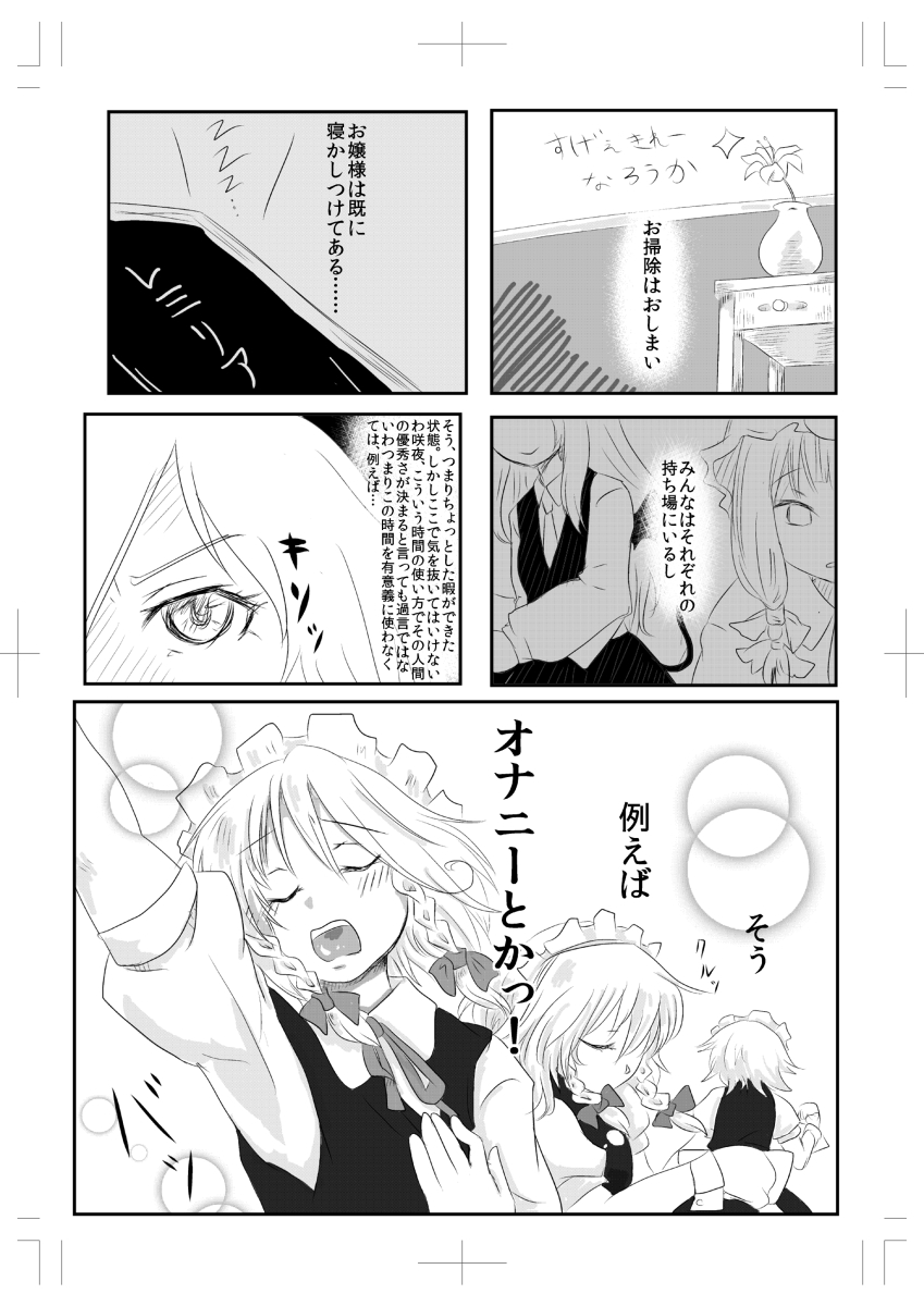 Sakuya-san ga Meccha Onanie Suru Hon page 2 full