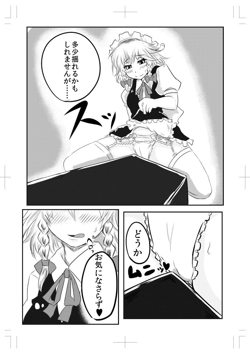 Sakuya-san ga Meccha Onanie Suru Hon page 4 full