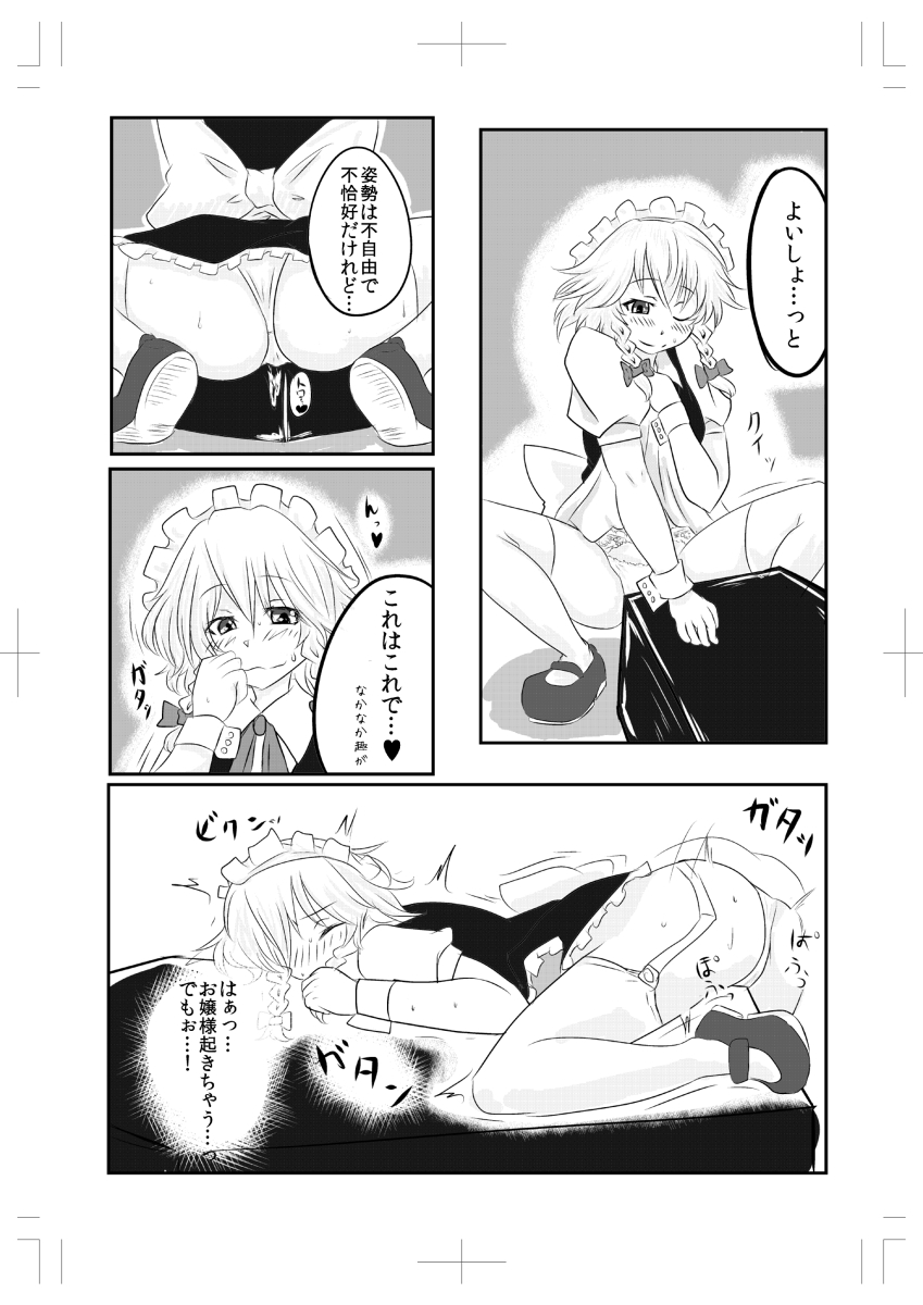 Sakuya-san ga Meccha Onanie Suru Hon page 5 full