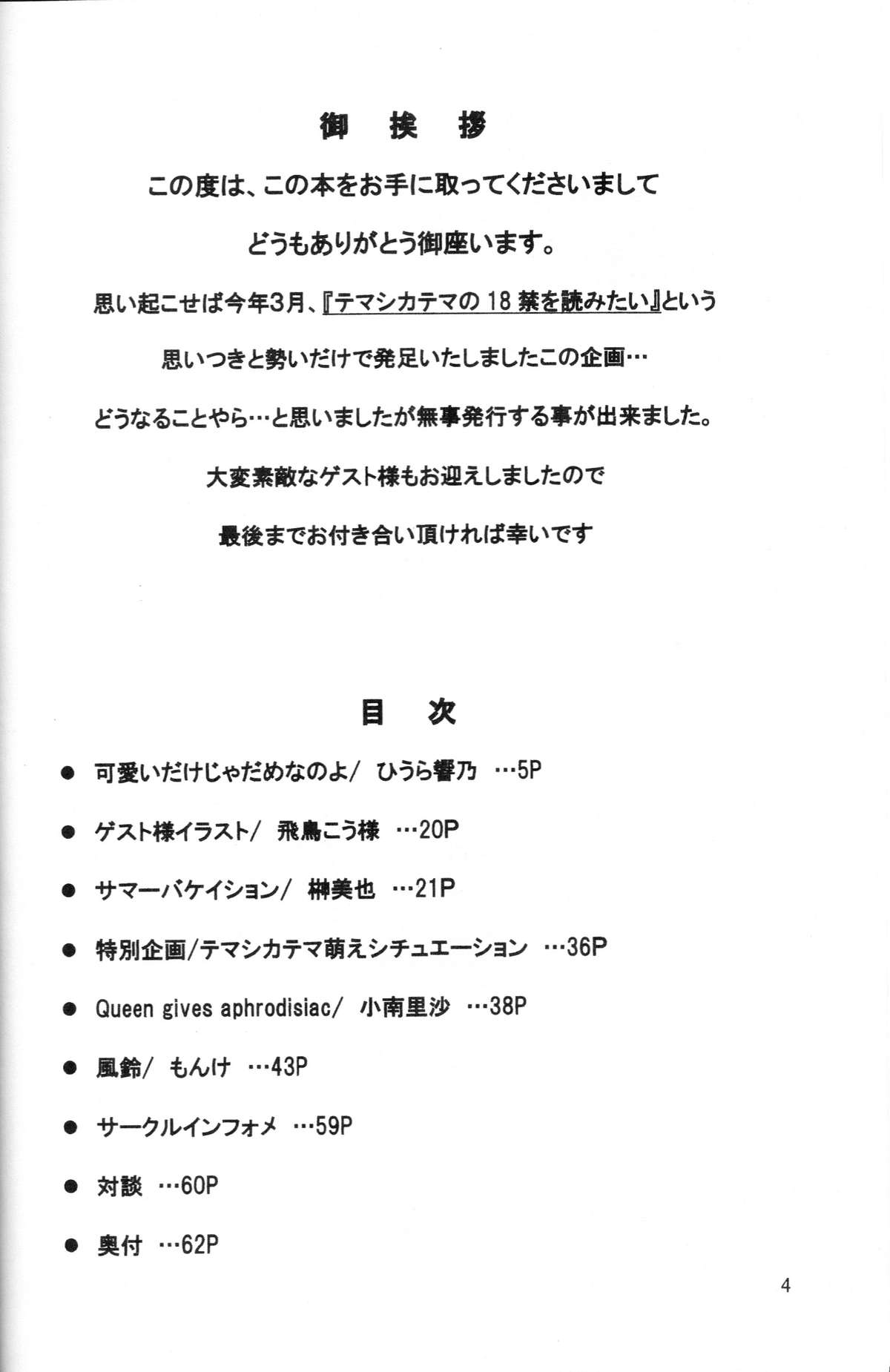 A ~Shochuu Omimai~ page 3 full