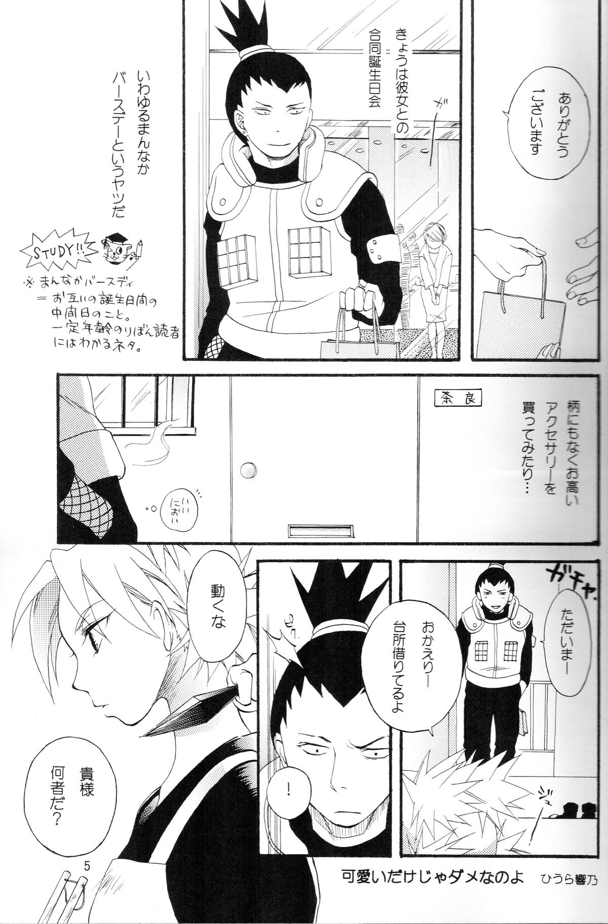 A ~Shochuu Omimai~ page 4 full