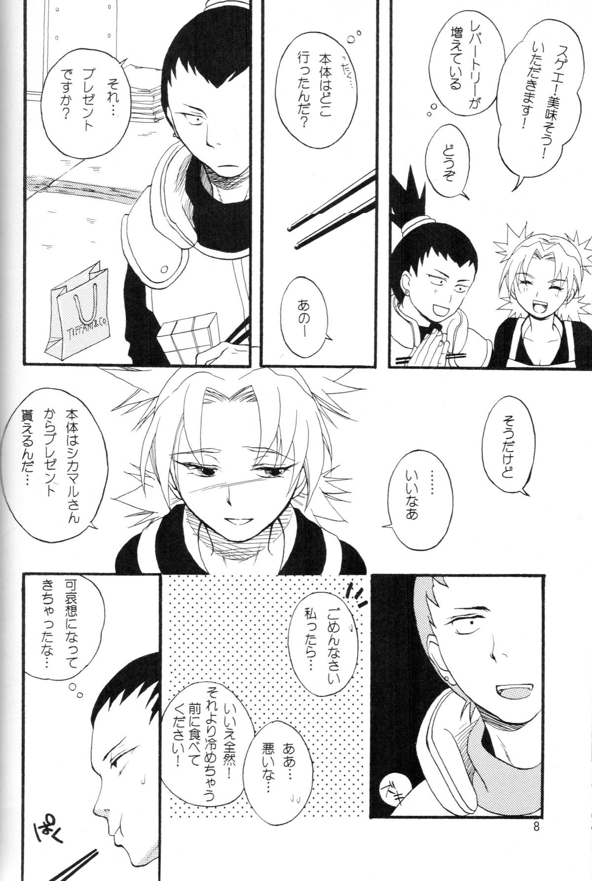A ~Shochuu Omimai~ page 7 full