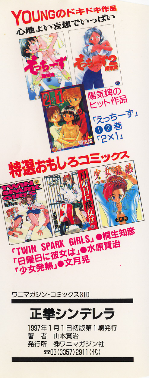 Seiken Cinderella page 5 full