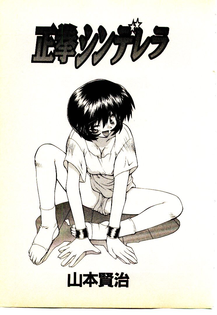 Seiken Cinderella page 6 full