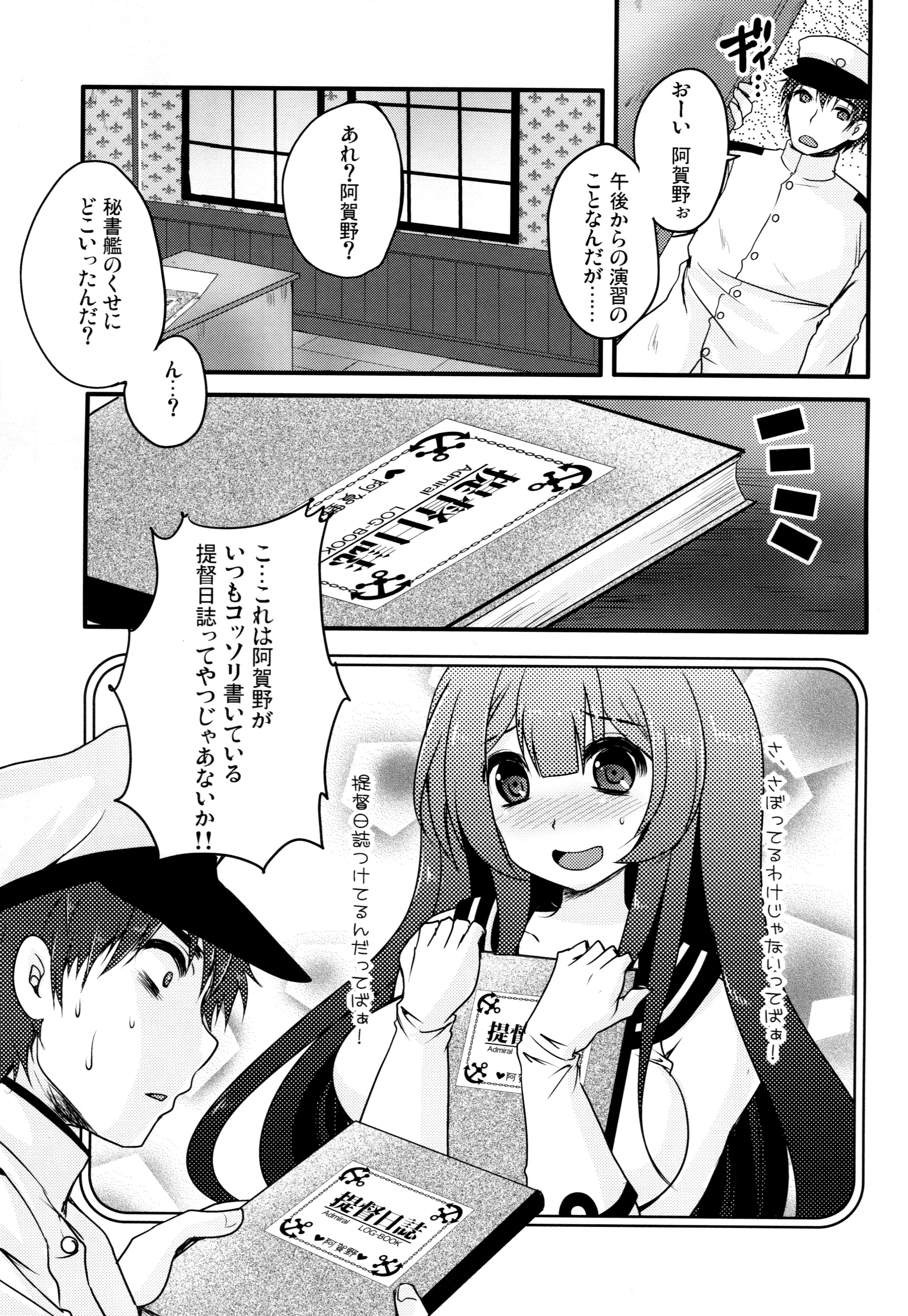 Moushuu Method ~Agano no Teitoku Nisshi~ page 2 full