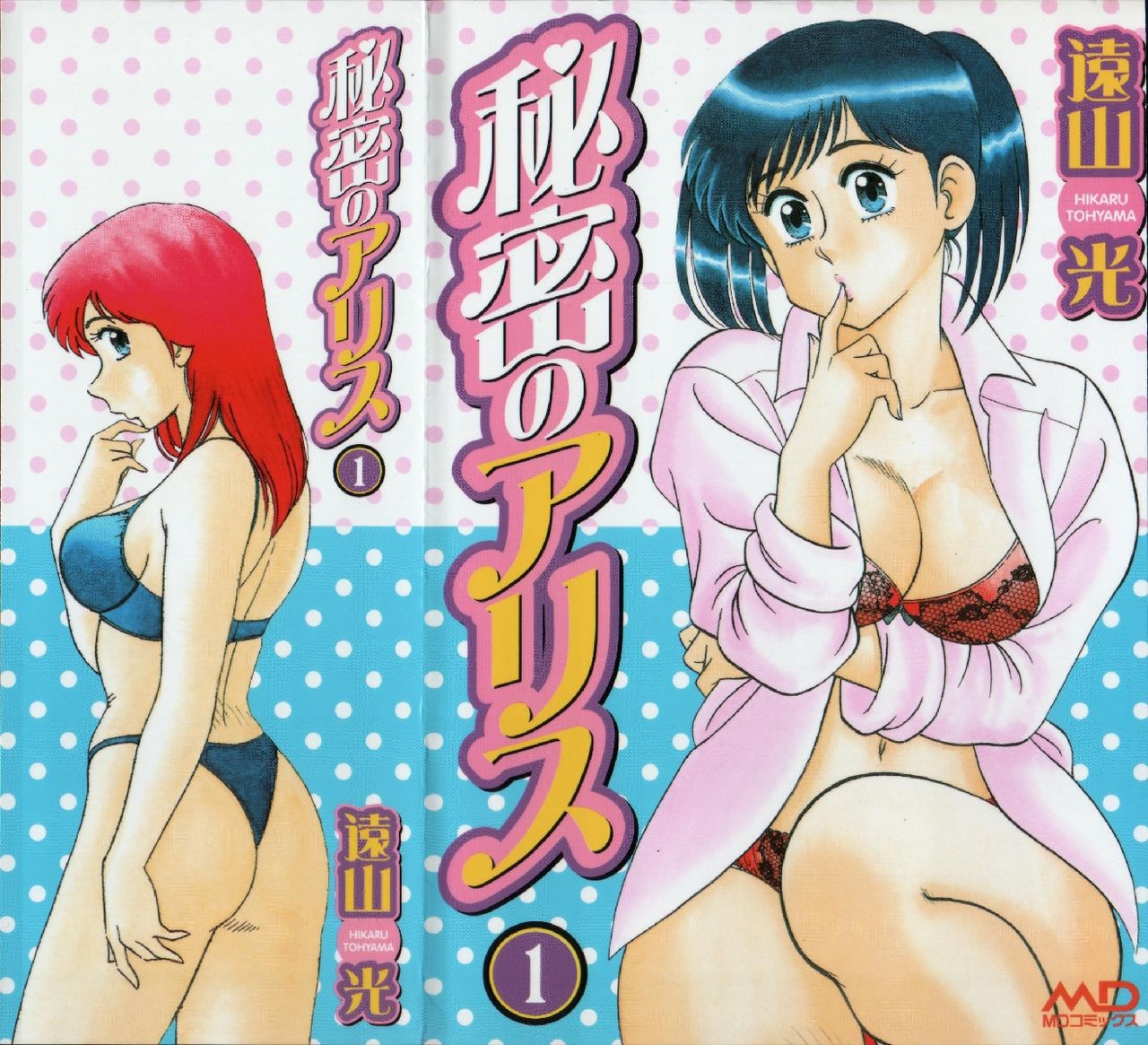 Himitsu no Alice 1 page 1 full