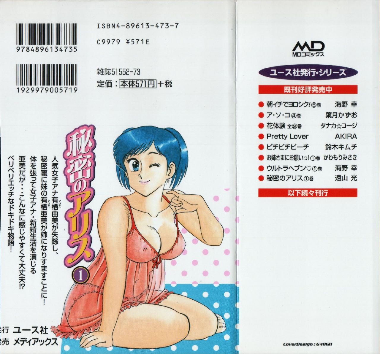 Himitsu no Alice 1 page 2 full