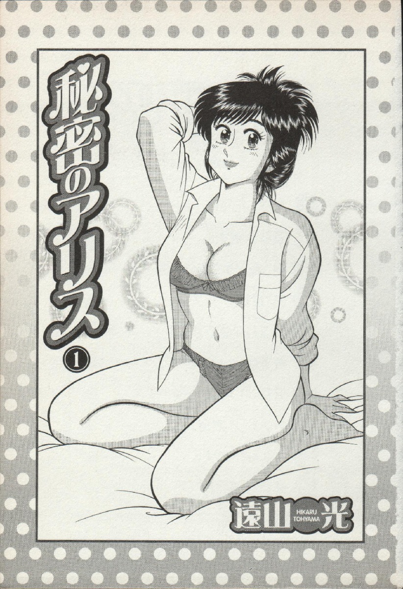 Himitsu no Alice 1 page 3 full