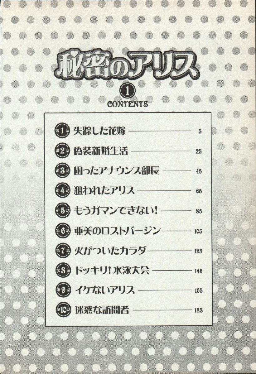 Himitsu no Alice 1 page 4 full