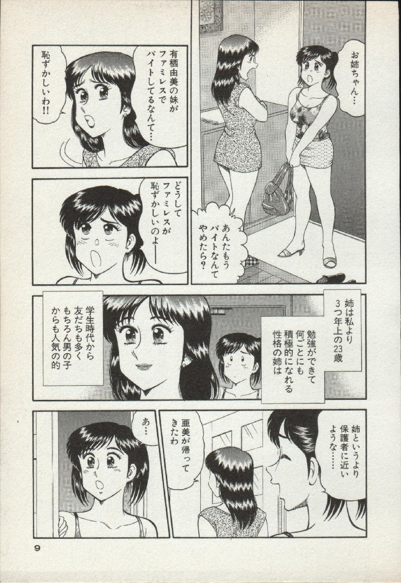 Himitsu no Alice 1 page 9 full