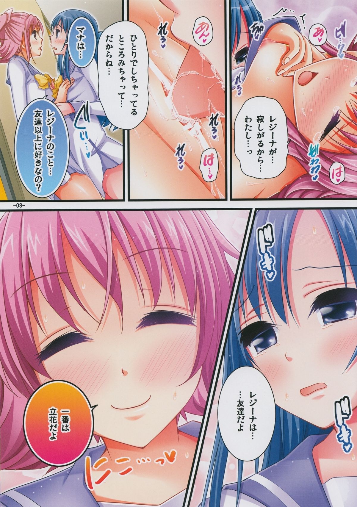 Kyun Kyun Kyun page 8 full