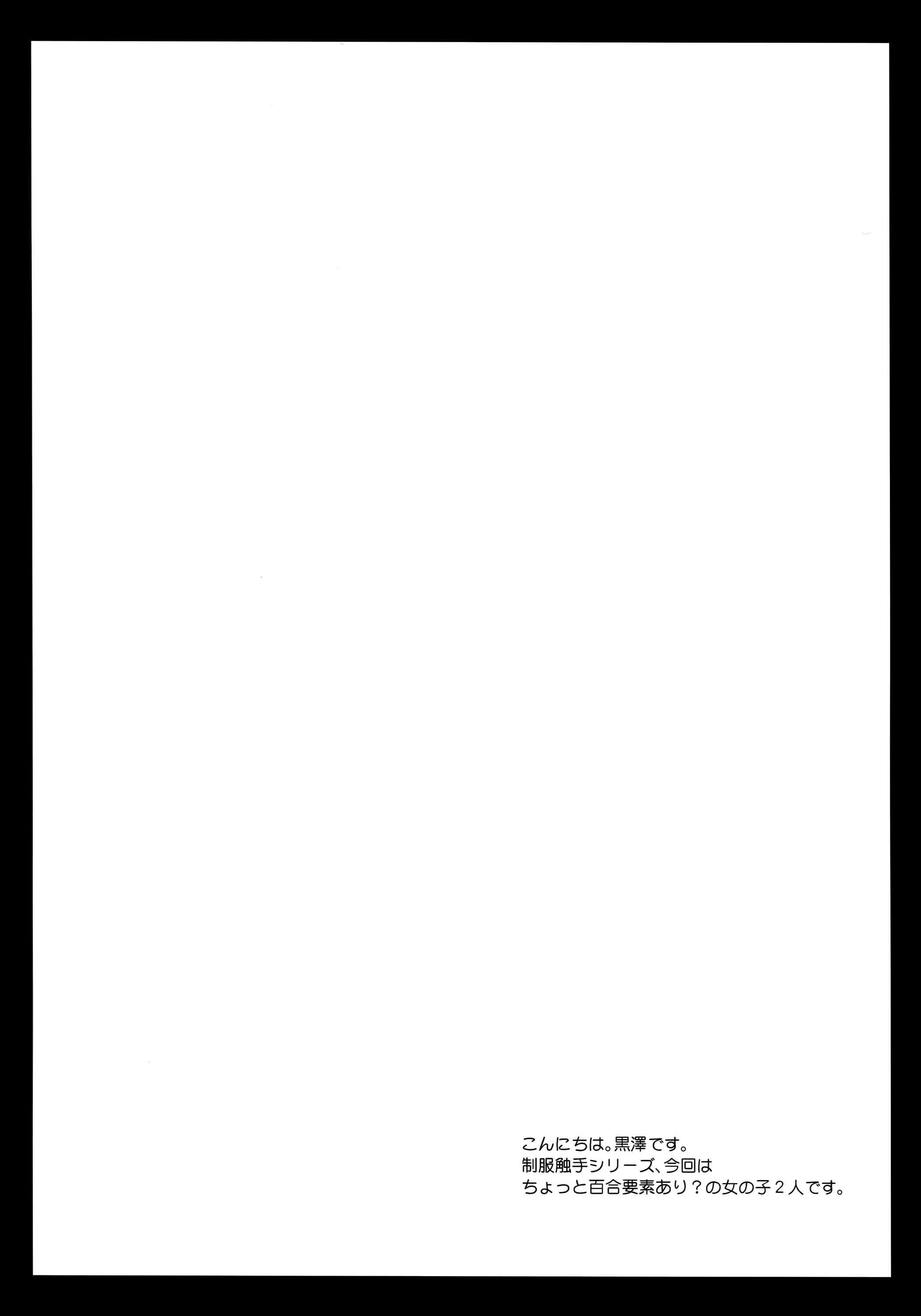 Seifuku Shokushu 6 | Uniform Tentacles 6 page 4 full